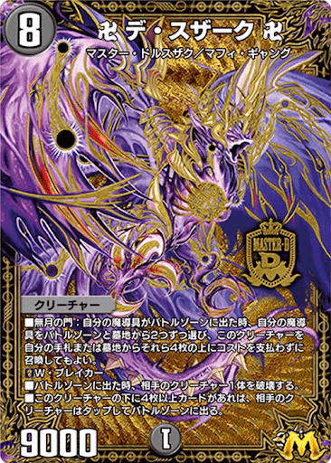 デュエプレ＿卍 デ・スザーク 卍