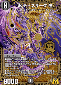 デュエプレ＿卍 デ・スザーク 卍