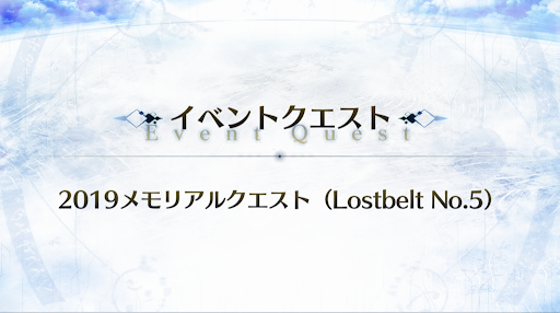 fgo-メモリアルクエスト「アトランティス」