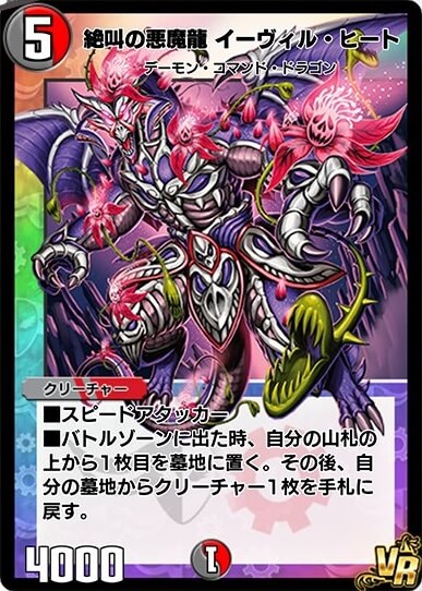 絶叫の悪魔龍イーヴィル・ヒート