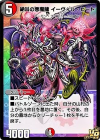 絶叫の悪魔龍 イーヴィル・ヒート