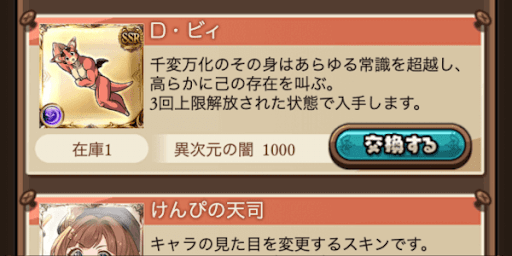 トレジャー交換