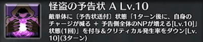 怪盗の予告状[A]