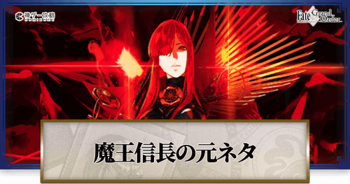 fgo-魔王信長
