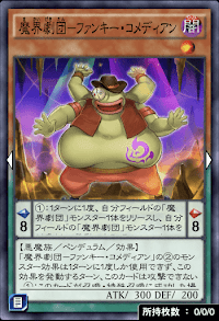 魔界劇団ファンキー・コメディアン