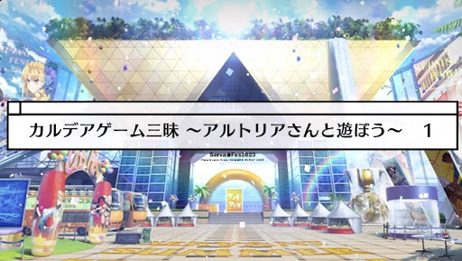 fgo-ミニシナリオ2_ミニシナリオ2
