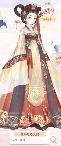 清らかなる元煕