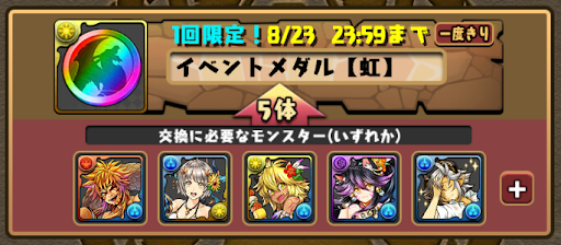 イベントメダル【虹】-交換所