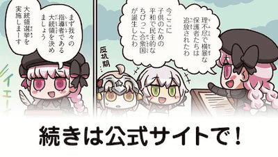 fgo-マンわか123話
