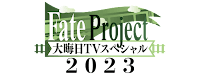 fgo-大晦日TVスペシャル