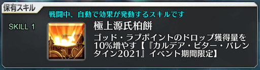 fgo-バレンタイン礼装