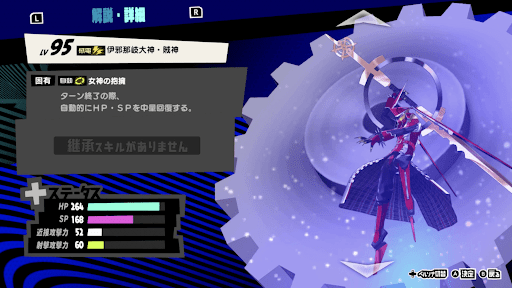 伊邪那岐大神・賊神の性能