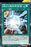 滅びの爆裂疾風弾