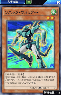 ソニック・ウォリアー