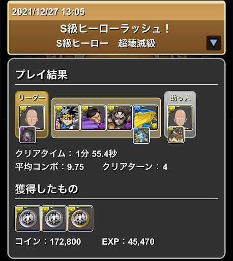 S級ヒーローラッシュ-攻略パーティ