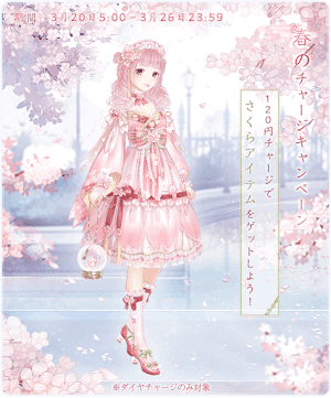 さくらアイテム