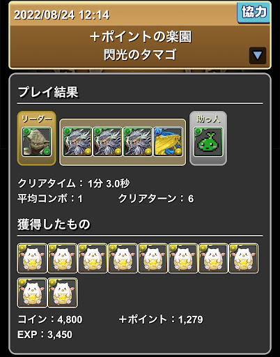 ＋ポイントの楽園-マルチ周回パーティ