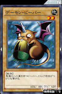 デーモン・ビーバー