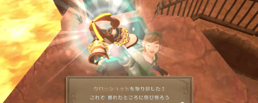ゼルダSWS_クローショット