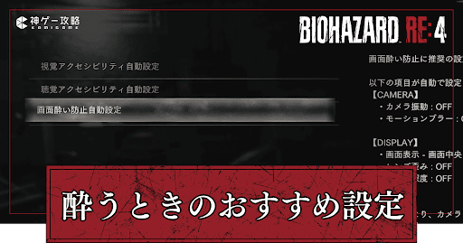酔うときのおすすめ設定