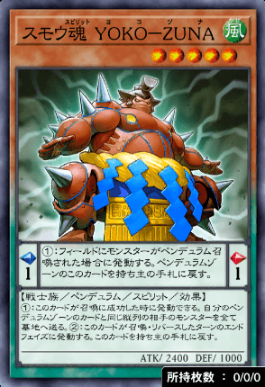 スモウ魂YOKO－ZUNA