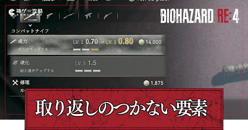 取り返しのつかない要素