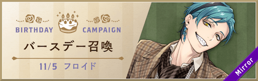 ツイステ_フロイドBD6_バナー