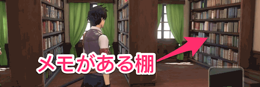 メモのある棚