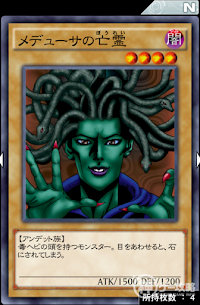 メデューサの亡霊
