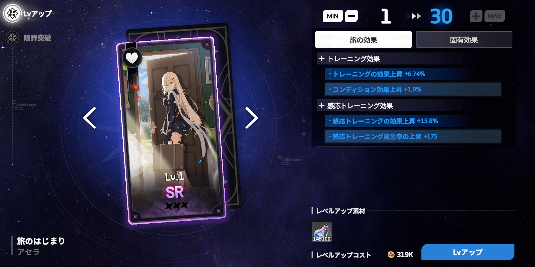 スターセイヴァー_アルカナの強化に使用する