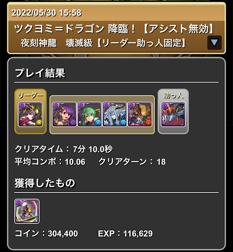 ヨミドラ降臨-1枚抜き