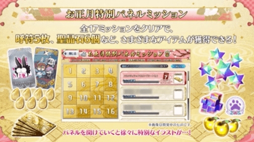 fgo-パネルミッション