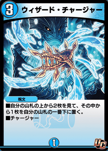 デュエプレ＿ウィザード・チャージャー