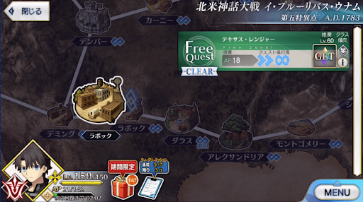 fgo-1部5章北米_テキサス・レンジャー