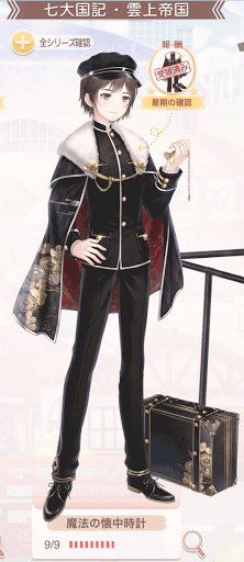 魔法の懐中時計