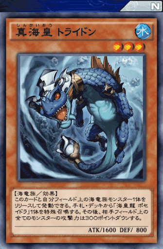 真海皇トライドン