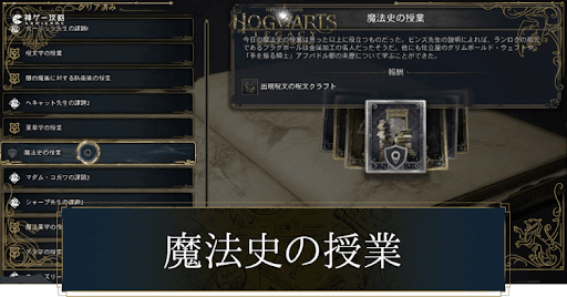 魔法史の授業