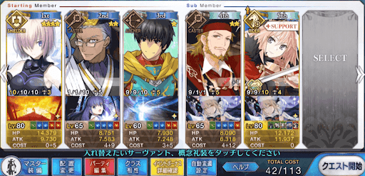 fgo-レッドタグ編成