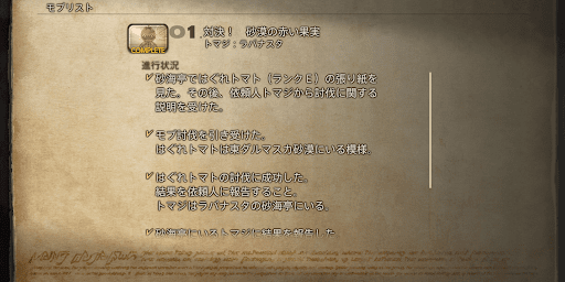 はぐれトマトの討伐依頼