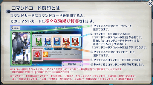 fgo-コマンドコード説明　5周年後
