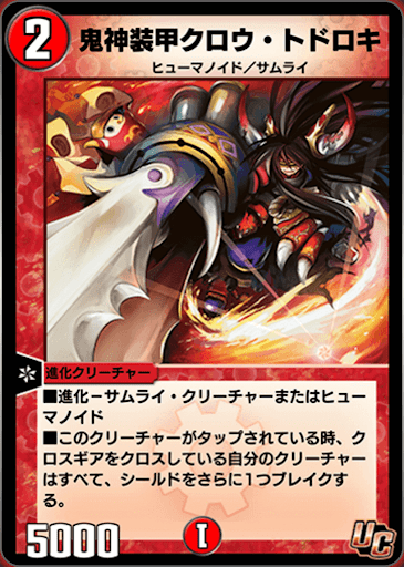 デュエプレ＿鬼神装甲クロウ・トドロキ