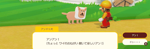 マリオメーカー2_アンドゥ犬