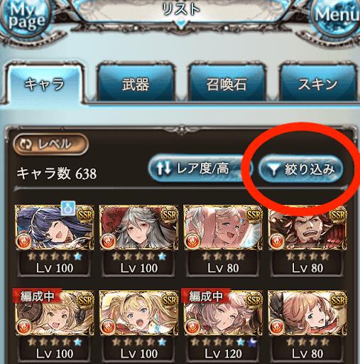 久遠の指輪使用キャラのソート方法