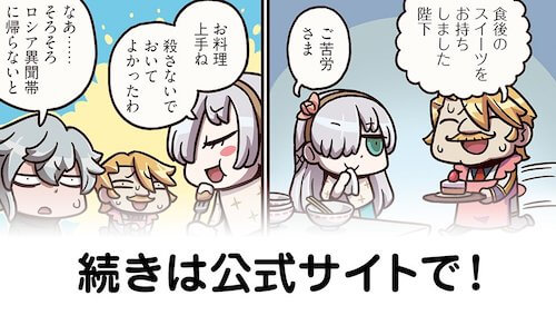 fgo-マンわか165話