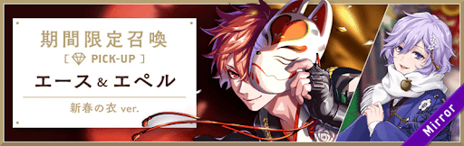 ツイステ_新年イデアガチャ_バナー