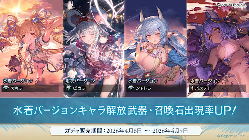 水属性キャラPU