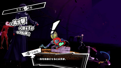 ペルソナ5R_宝魔