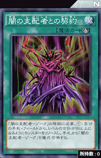 闇の支配者との契約