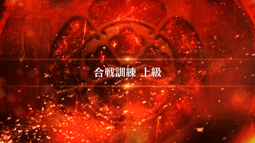 fgo-復刻ぐだぐだファイナル本能寺_春日山城 上級