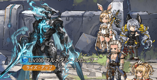 フルメタル・ルカーヴ